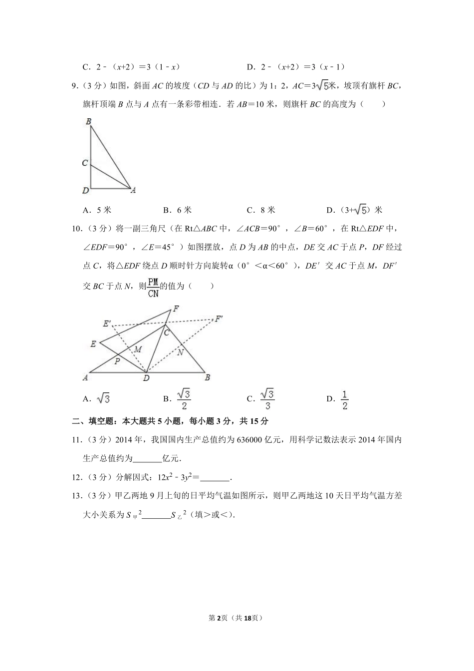 2015年山东省济宁市中考数学试卷.pdf_第2页