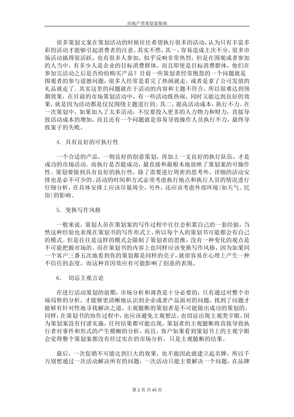 100个经典房地产策划方案.doc_第2页