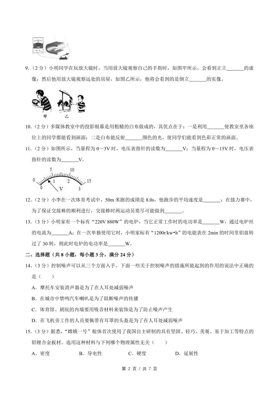 2008年广西桂林市中考物理试卷（学生版）.pdf_第2页