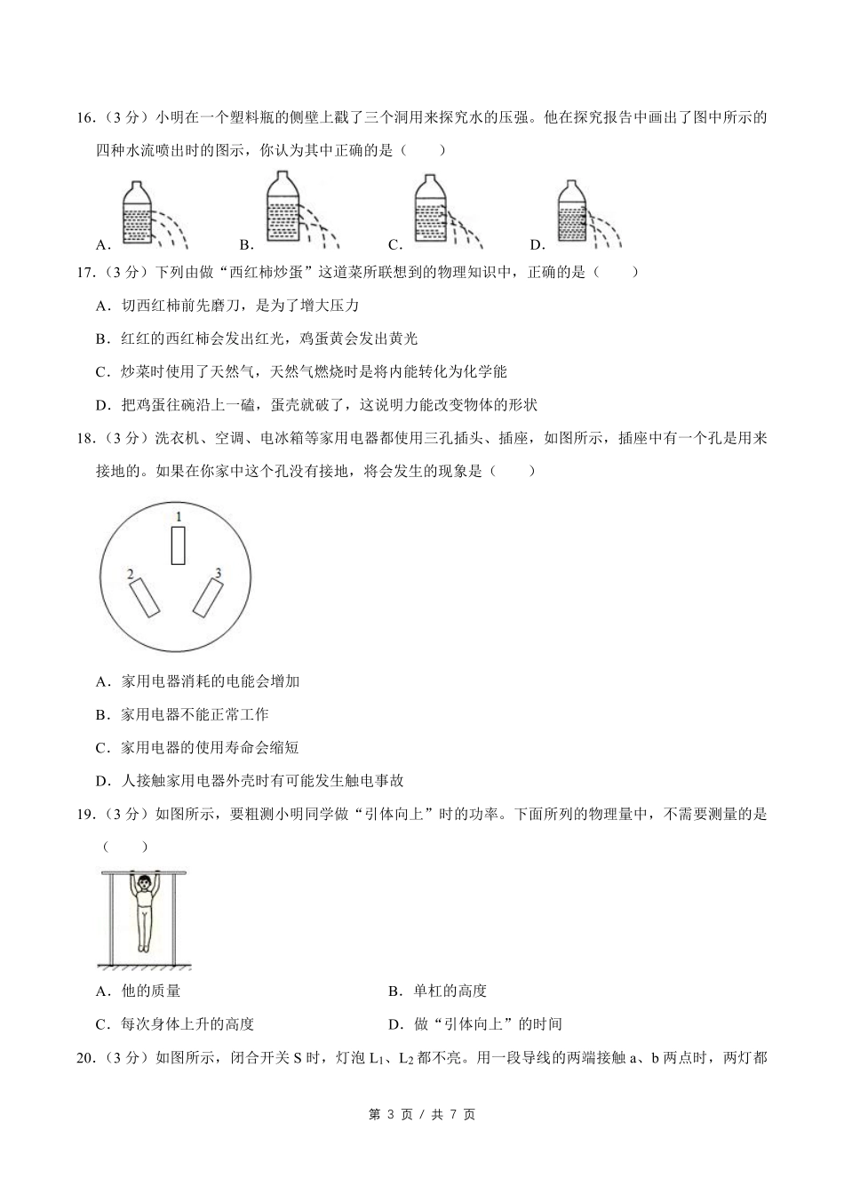 2008年广西桂林市中考物理试卷（学生版）.pdf_第3页