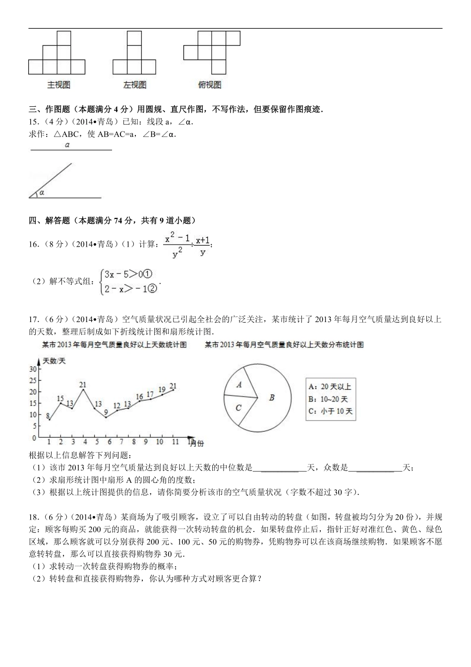 2014年青岛市中考数学试题及答案.pdf_第3页