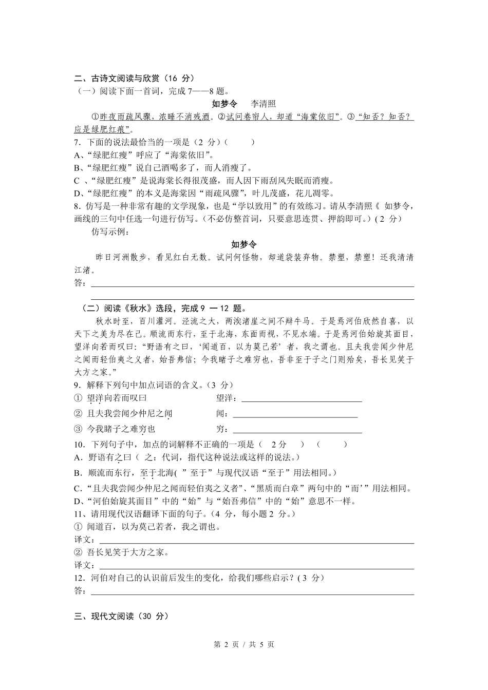 2008年广西桂林市中考语文试卷（学生版）.pdf_第2页