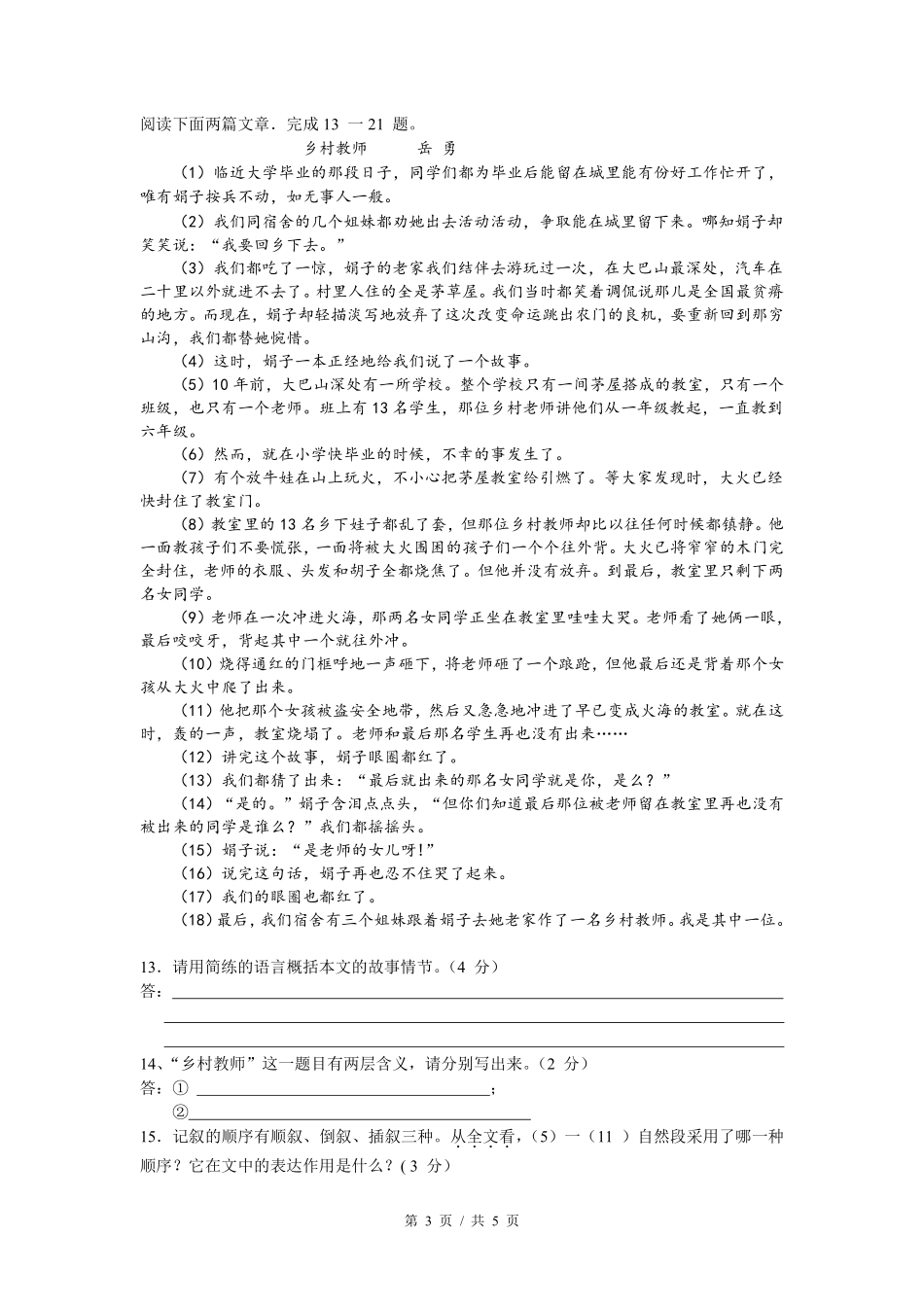 2008年广西桂林市中考语文试卷（学生版）.pdf_第3页