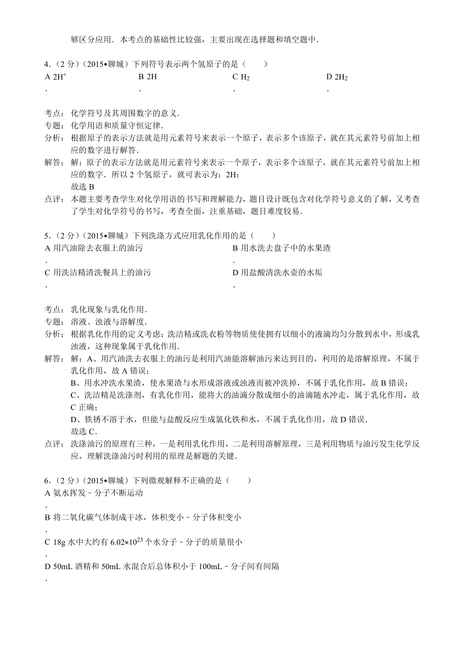 2015年山东省聊城市中考化学答案.pdf_第2页