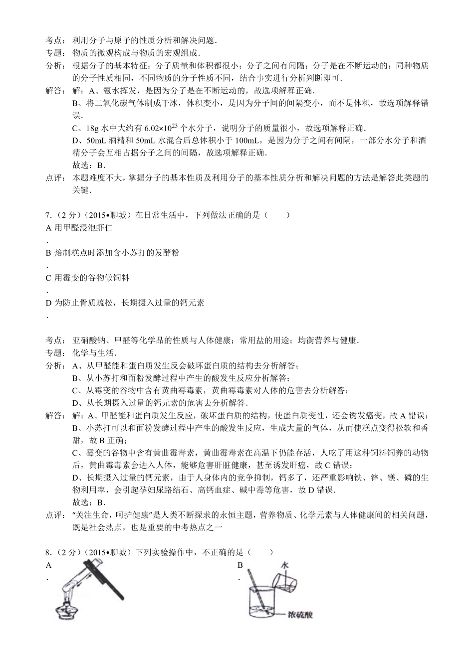 2015年山东省聊城市中考化学答案.pdf_第3页