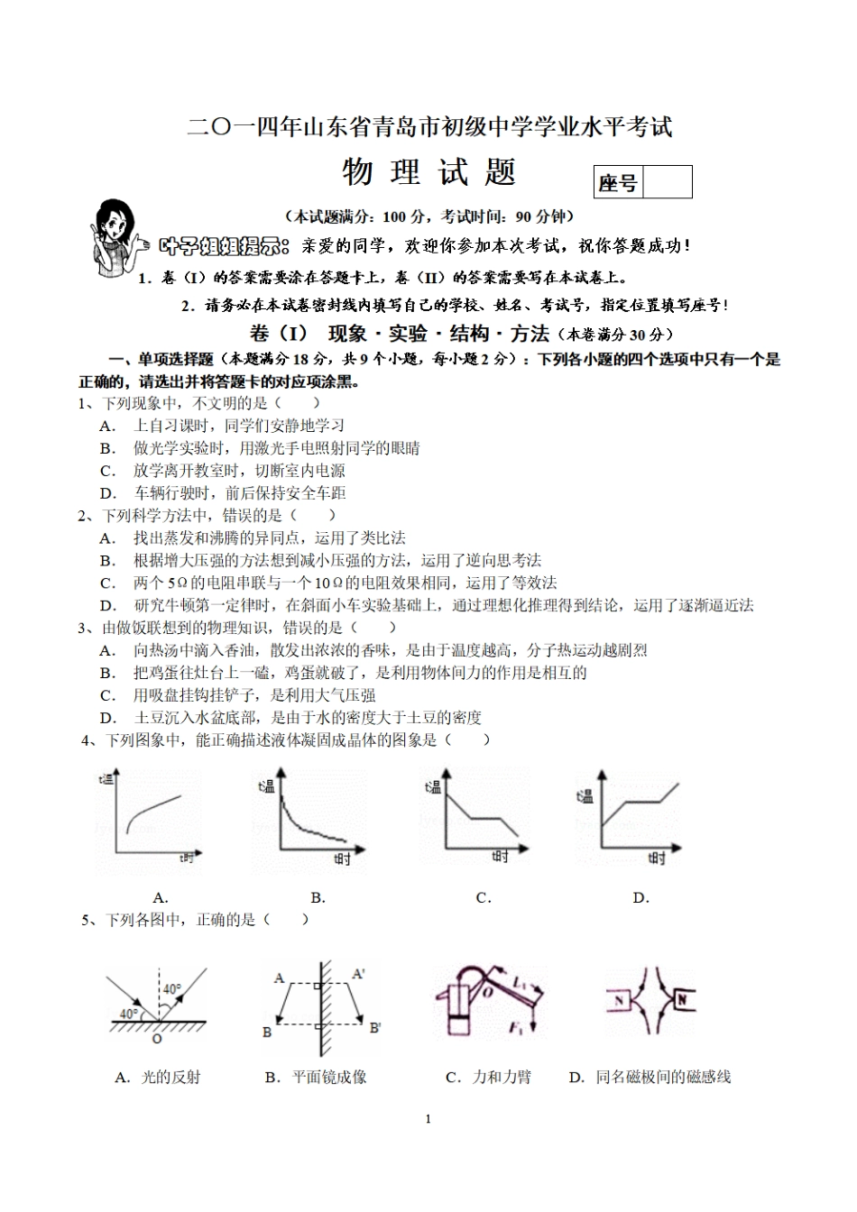 2014年青岛市中考物理试卷和答案(1).pdf_第1页