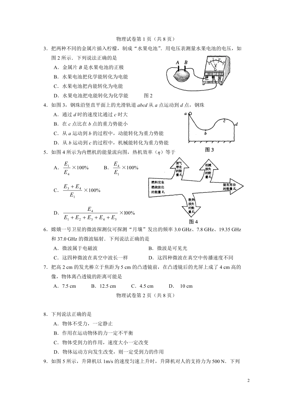 2008年广州市中考物理试题(含答案).pdf_第2页