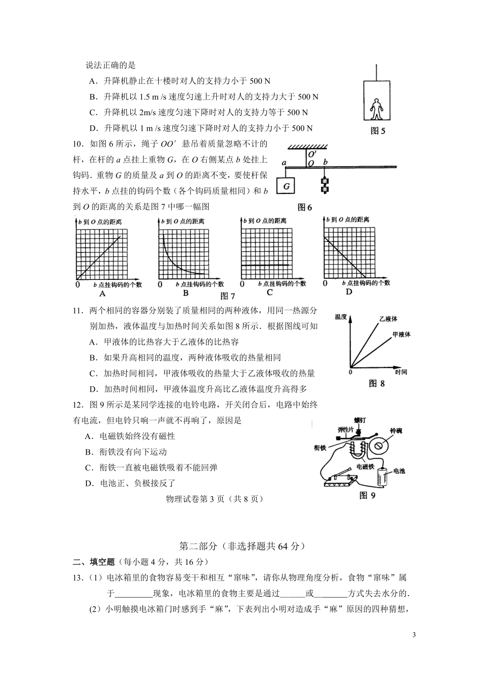 2008年广州市中考物理试题(含答案).pdf_第3页