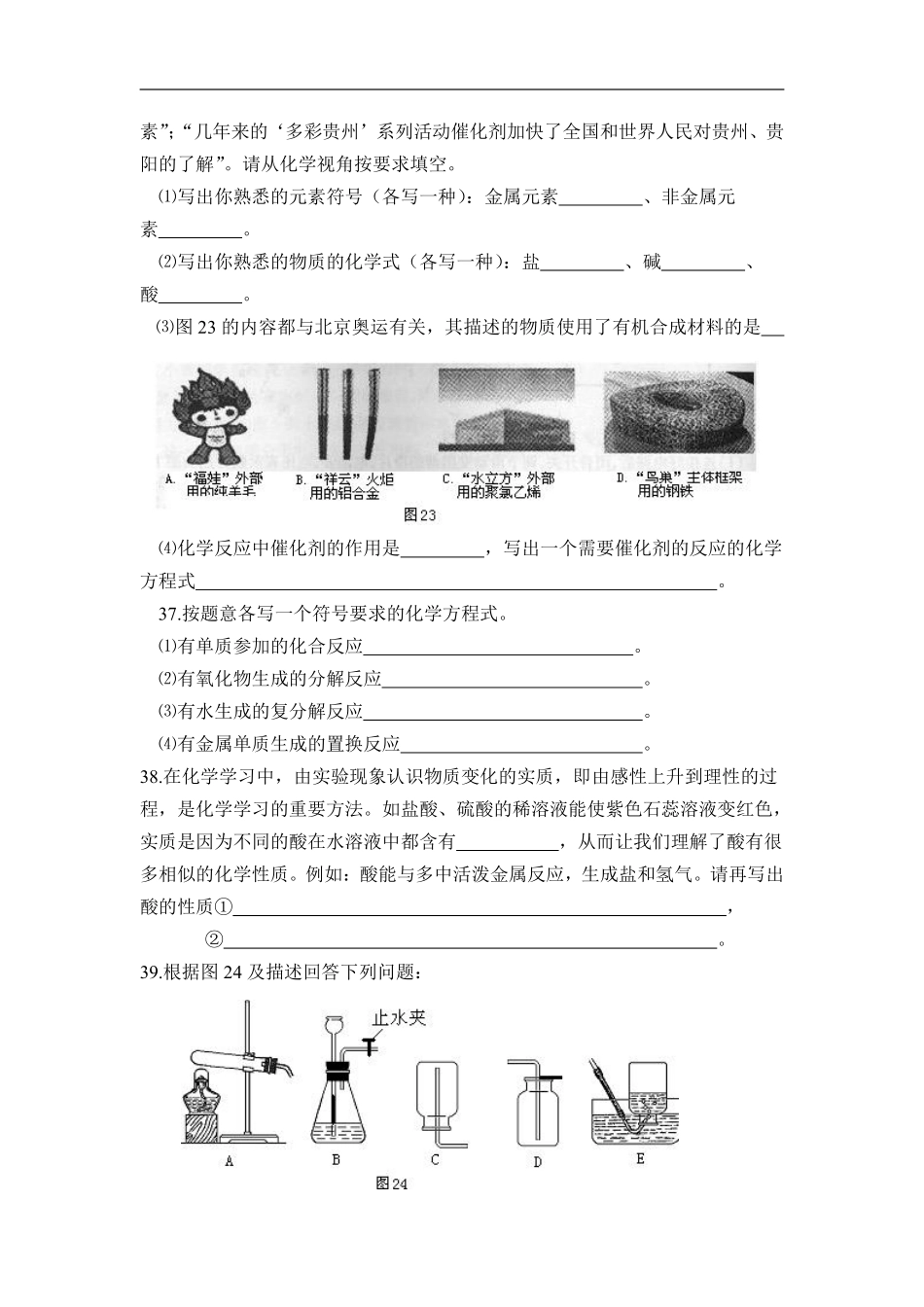 2008年贵州省贵阳市中考化学试卷及答案.pdf_第2页