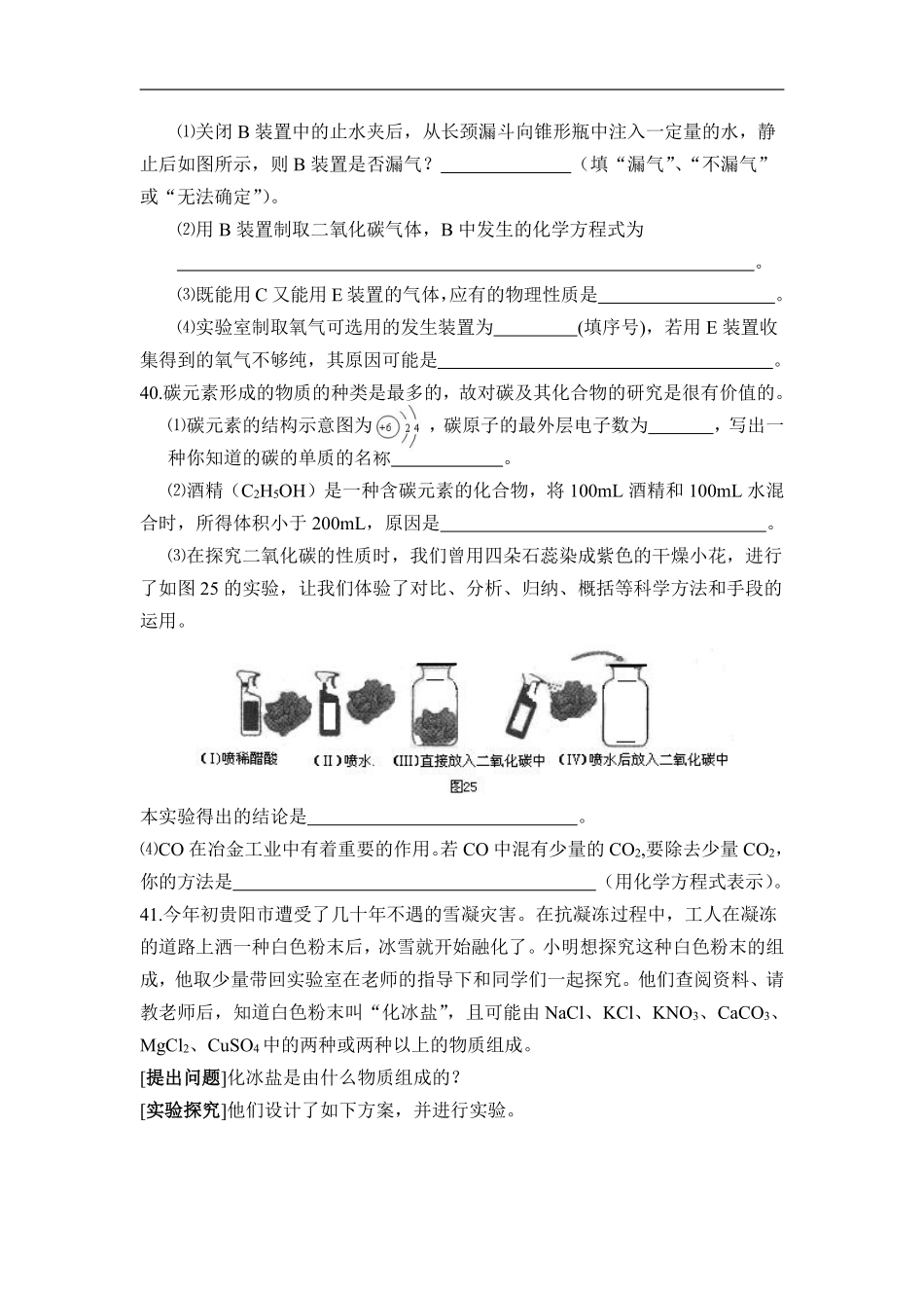 2008年贵州省贵阳市中考化学试卷及答案.pdf_第3页