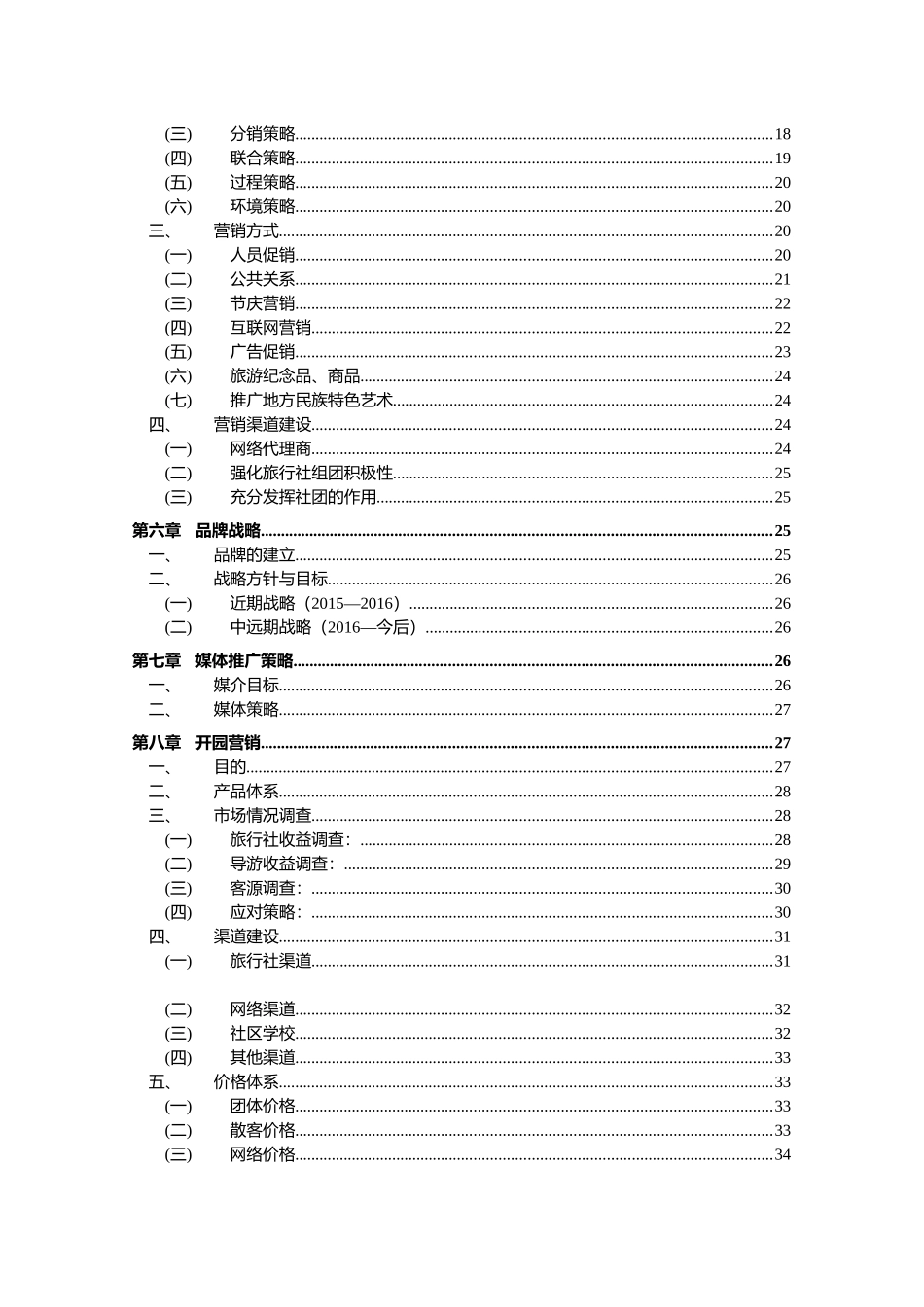 三亚凤凰花海品牌营销方案.doc_第3页