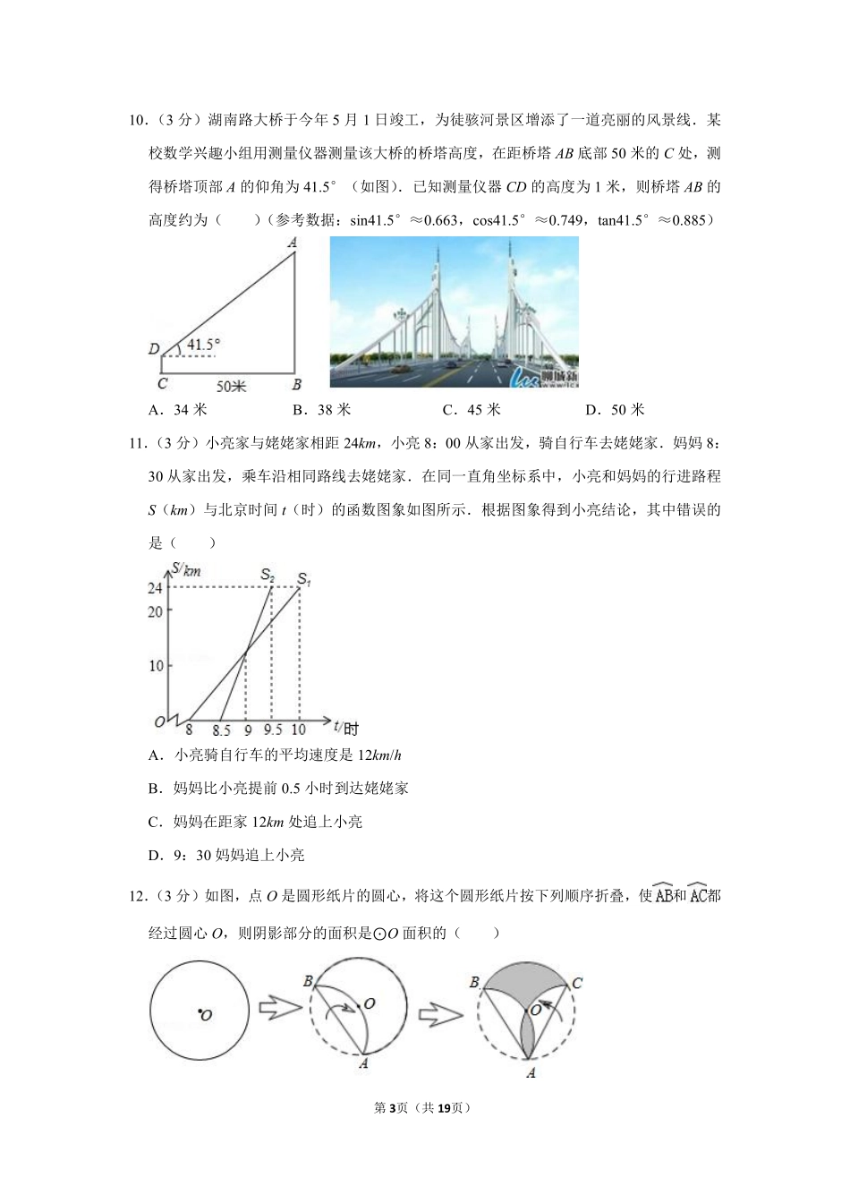 2015年山东省聊城市中考数学试卷.pdf_第3页