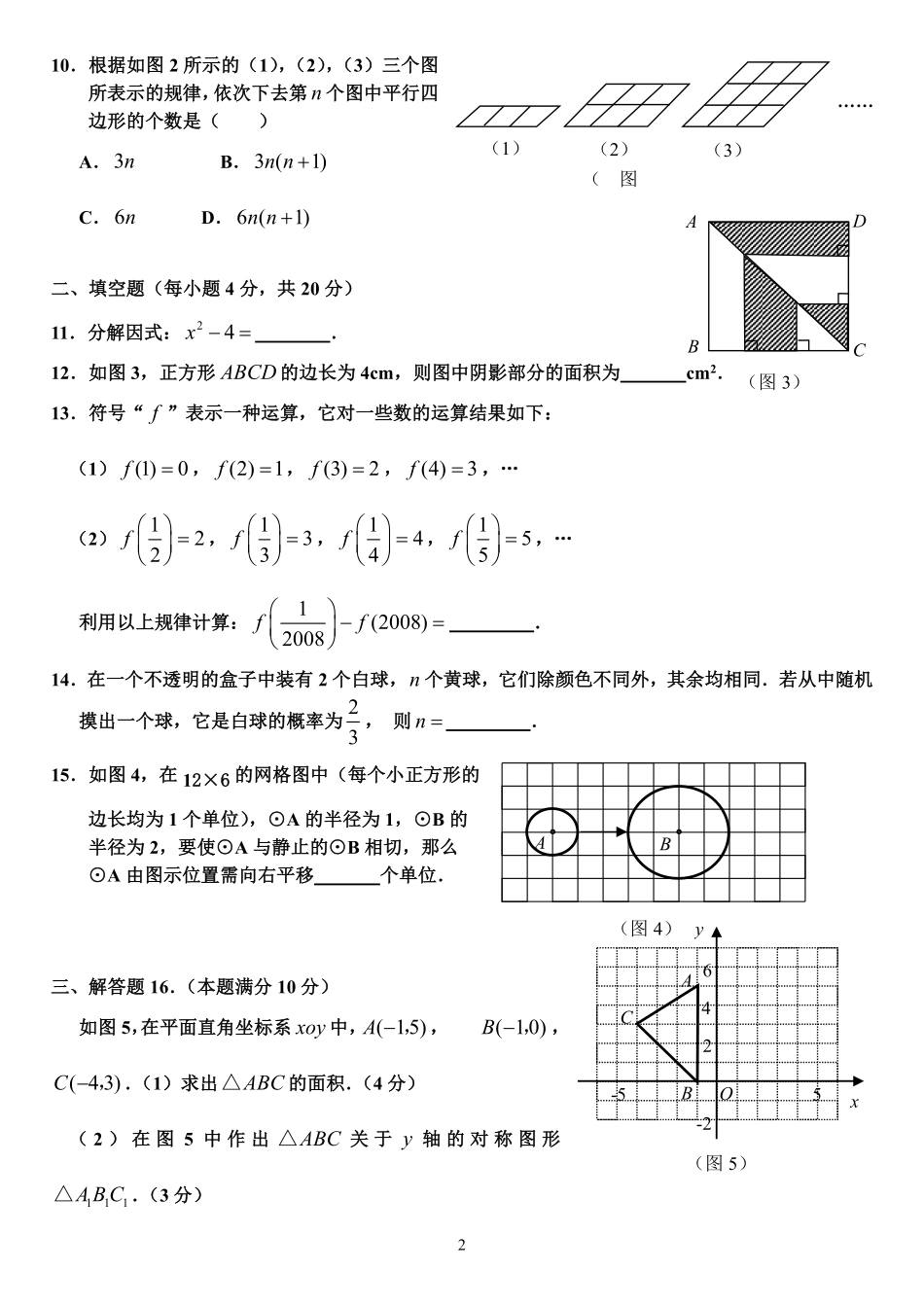 2008年贵州省贵阳市中考数学试题及答案.pdf_第2页