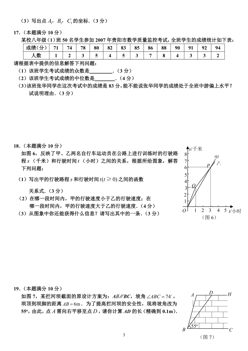 2008年贵州省贵阳市中考数学试题及答案.pdf_第3页