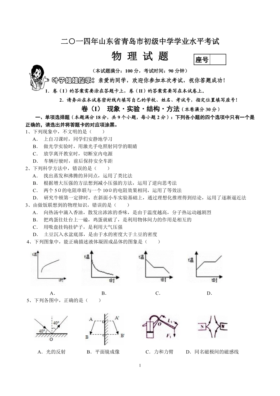 2014年青岛市中考物理试卷和答案.pdf_第1页