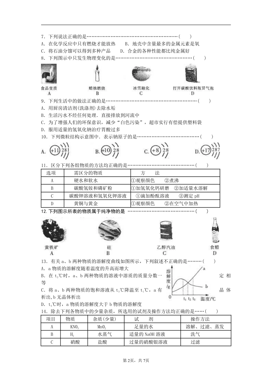 2008年哈尔滨市中考化学试题及答案.pdf_第2页