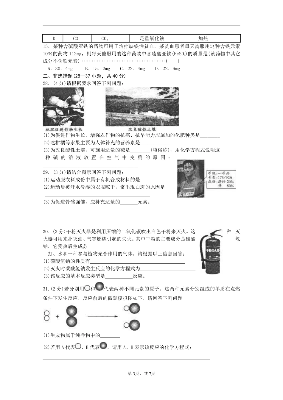 2008年哈尔滨市中考化学试题及答案.pdf_第3页