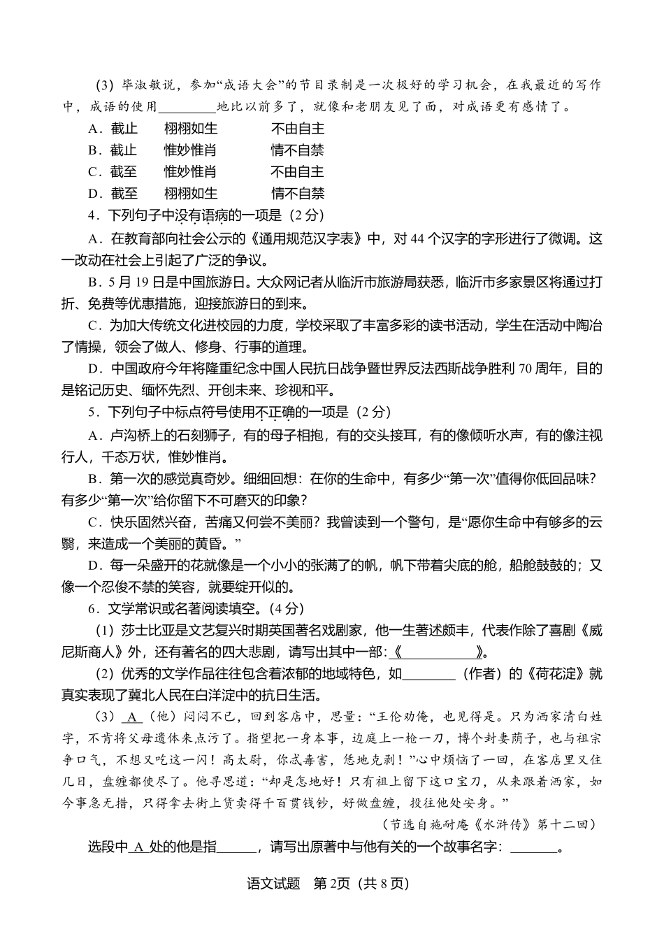 2015年山东省临沂市语文中考试题+答案.pdf_第2页