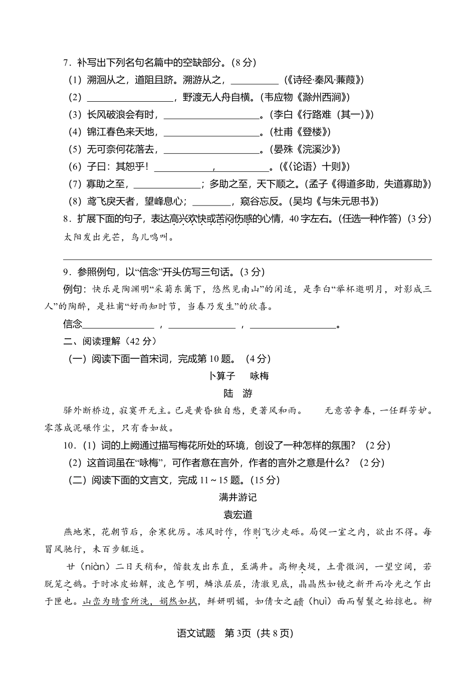 2015年山东省临沂市语文中考试题+答案.pdf_第3页