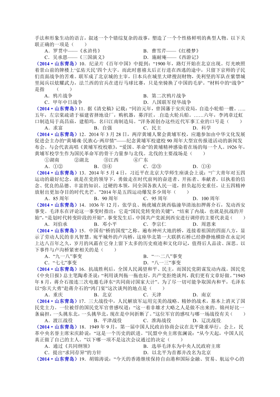 2014年青岛中考历史试题及答案.pdf_第2页