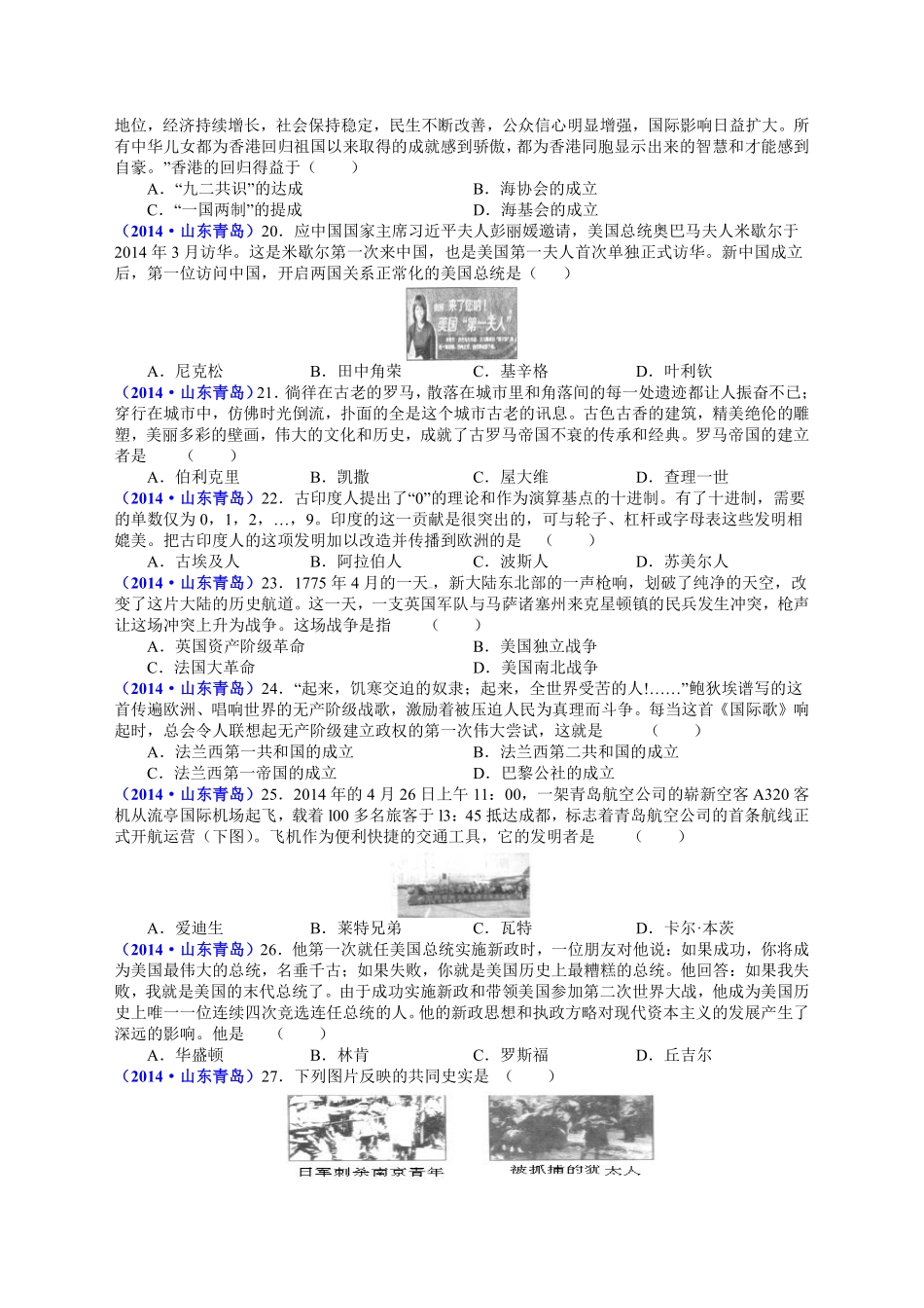 2014年青岛中考历史试题及答案.pdf_第3页