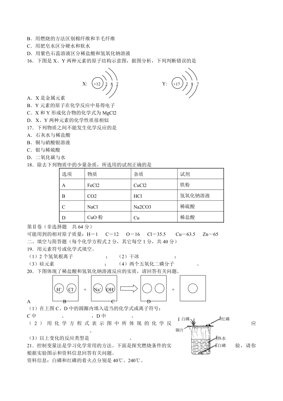 2015年山东省临沂市中考化学试题及答案.pdf_第3页