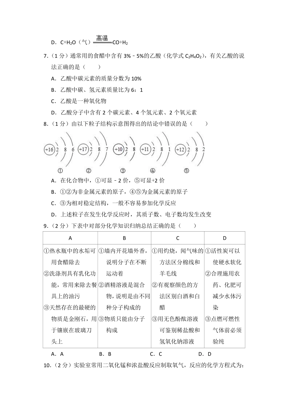 2014年青海省中考化学试卷（省卷）（含解析版）.pdf_第2页