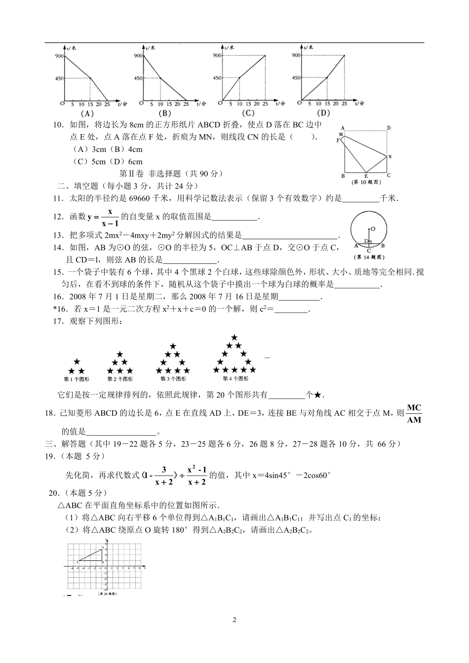 2008年哈尔滨市中考数学试题及答案.pdf_第2页