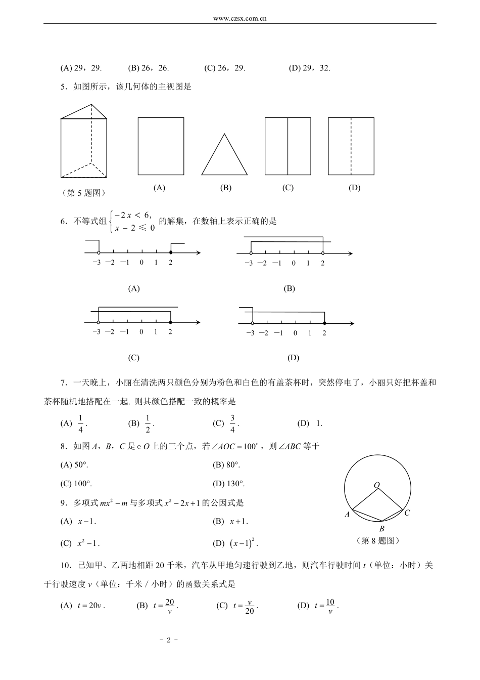 2015年山东省临沂市中考数学试题及答案.pdf_第2页