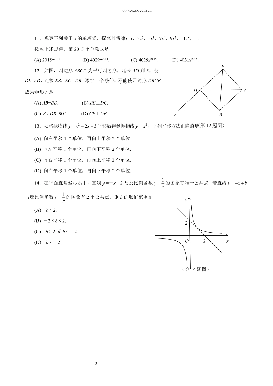 2015年山东省临沂市中考数学试题及答案.pdf_第3页