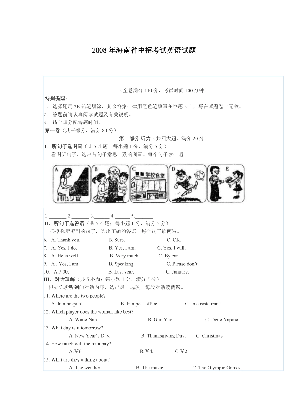 2008年海南省中考英语试题及答案.pdf_第1页