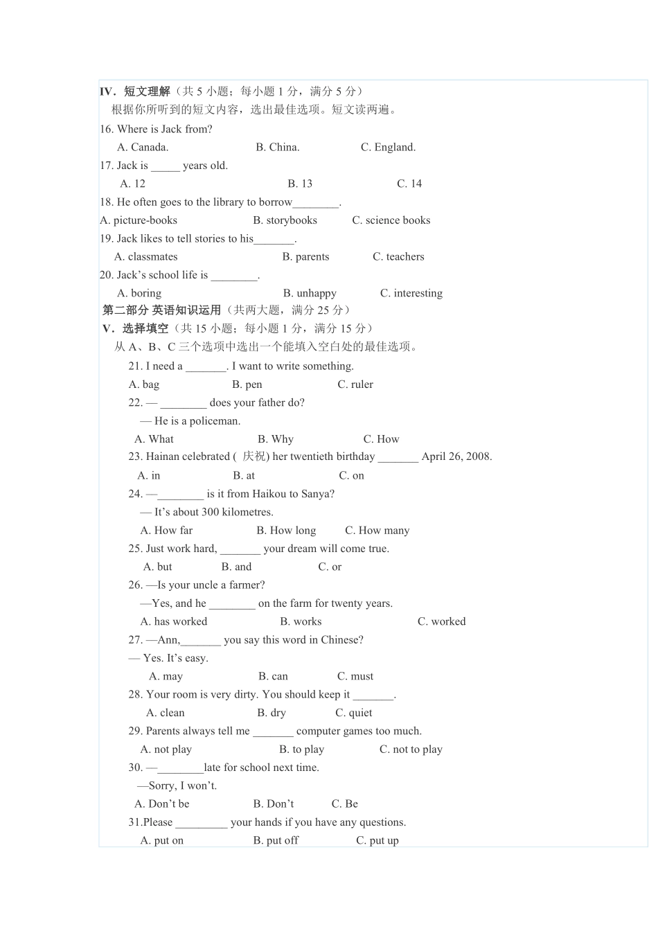 2008年海南省中考英语试题及答案.pdf_第2页