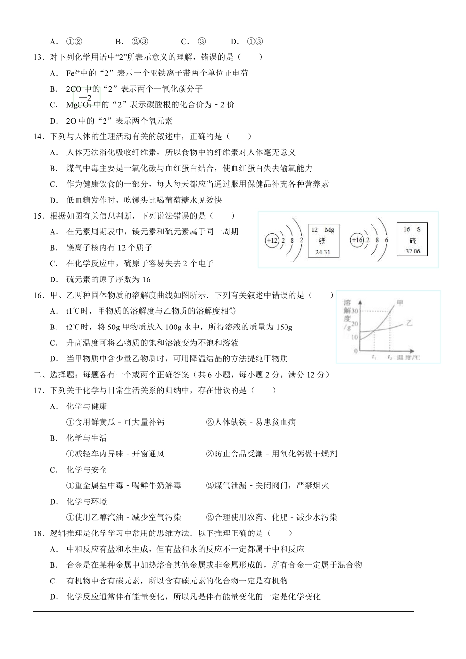 2015年山东省青岛市中考化学试题及答案.pdf_第2页