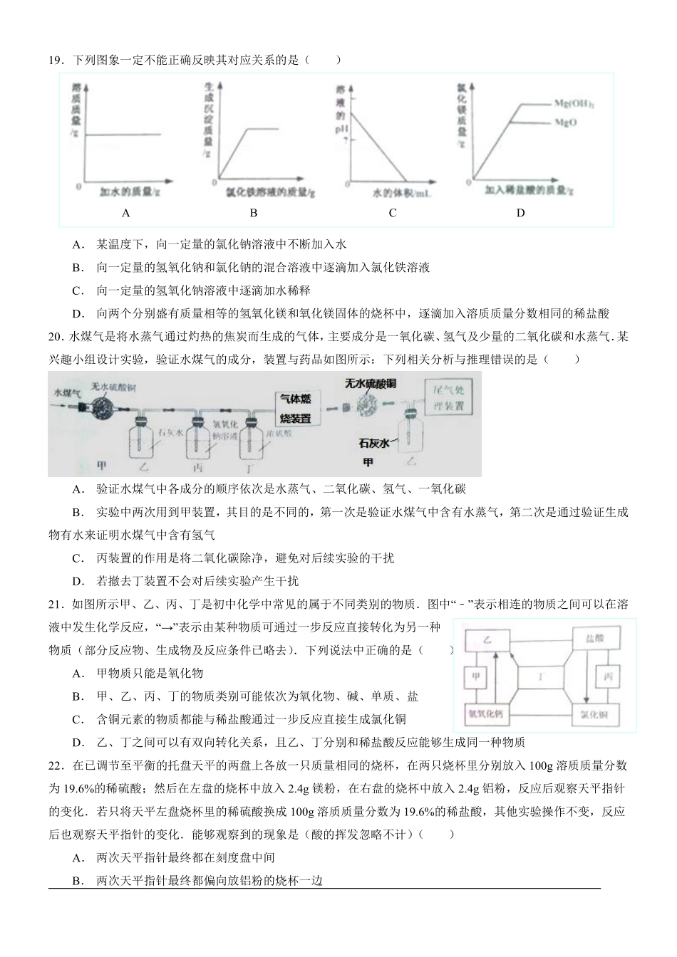 2015年山东省青岛市中考化学试题及答案.pdf_第3页