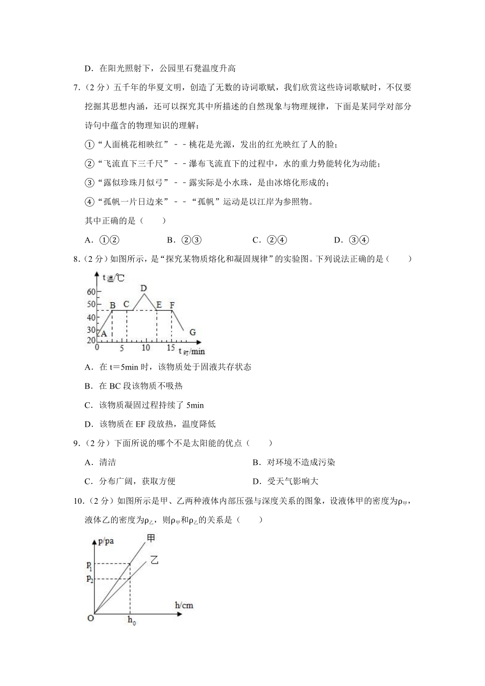 2014年青海省中考物理试卷【解析版】.pdf_第2页