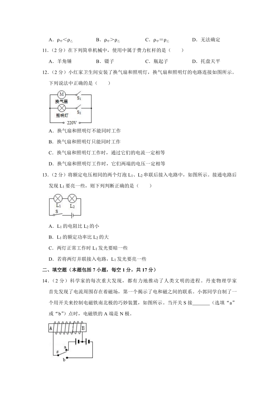 2014年青海省中考物理试卷【解析版】.pdf_第3页