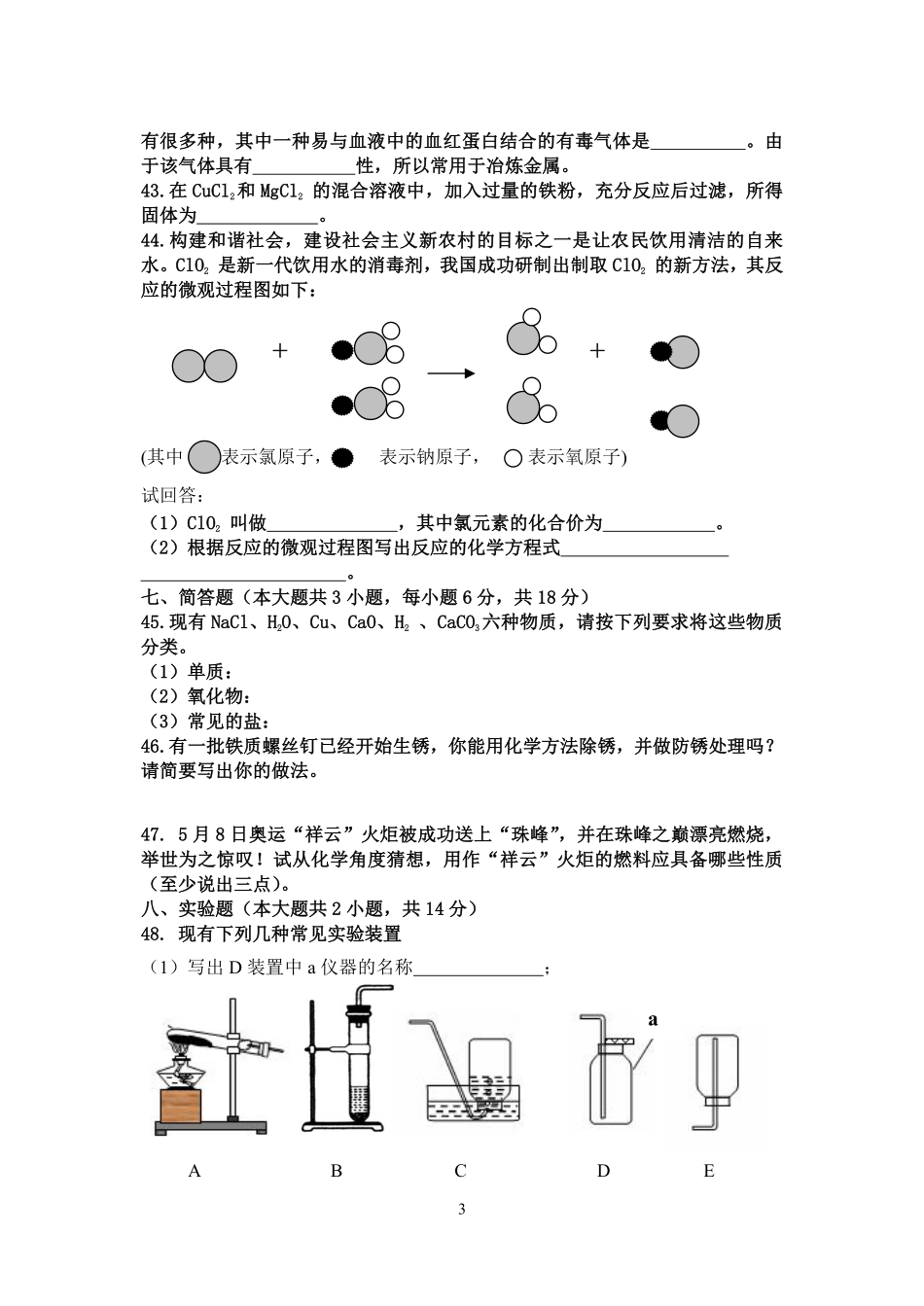 2008年海南中考化学试题及答案.pdf_第3页