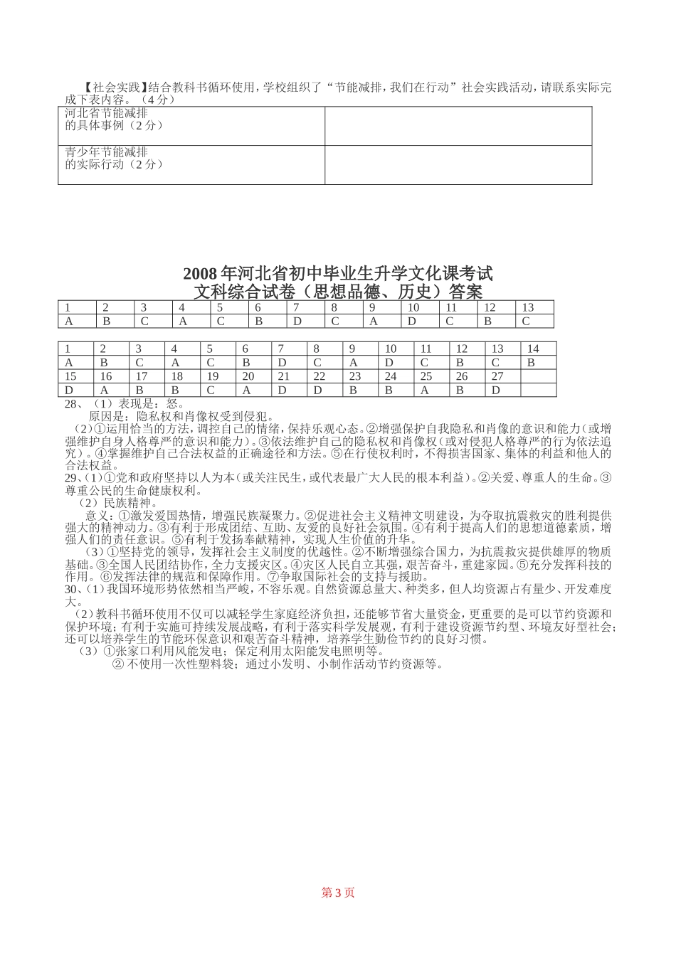2008年河北省中考文综(政治)试卷(word版-含答案).doc_第3页