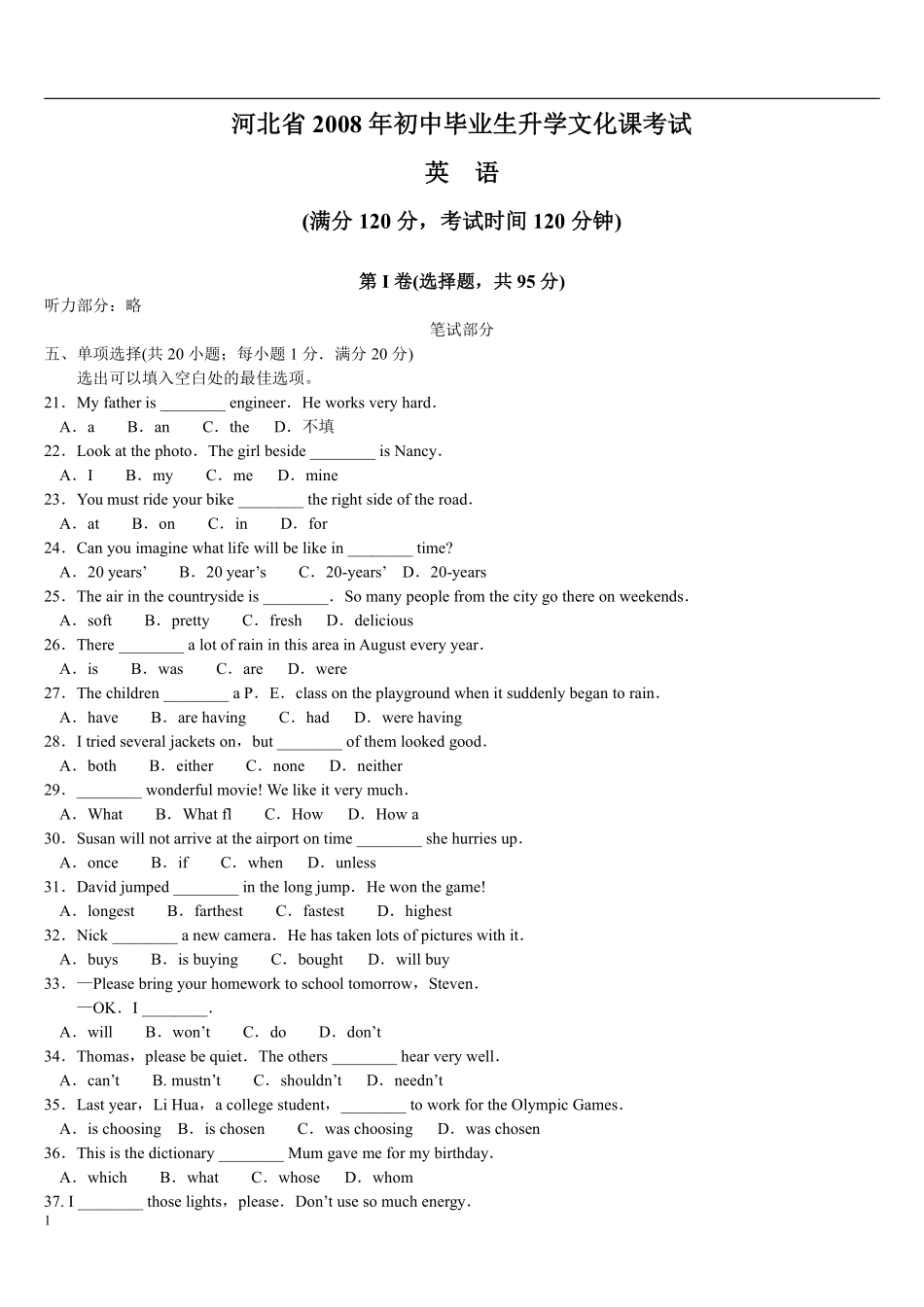 2008年河北省中考英语试题及答案.pdf_第1页