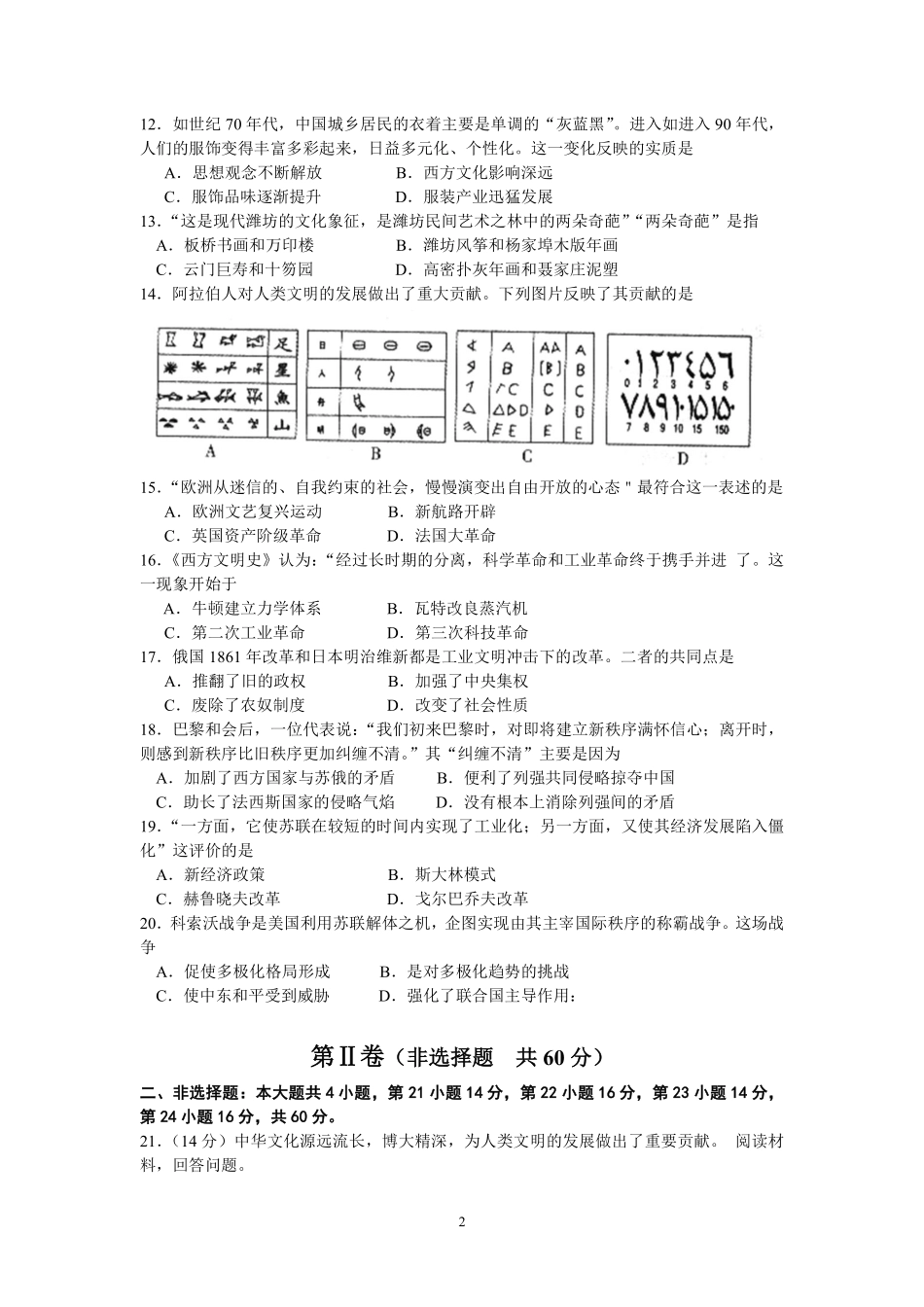 2015年山东省潍坊市中考历史试题及答案.pdf_第2页