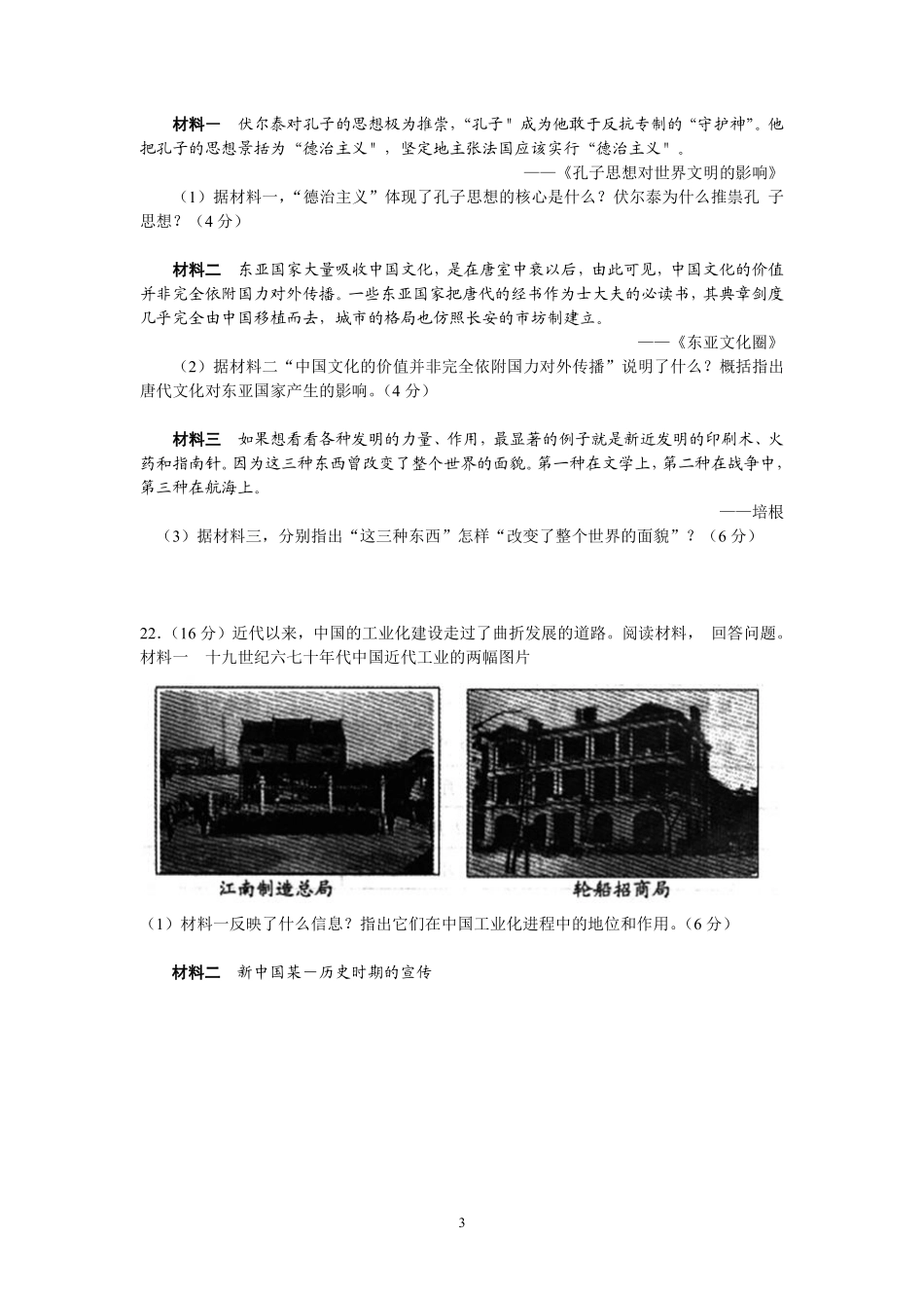 2015年山东省潍坊市中考历史试题及答案.pdf_第3页
