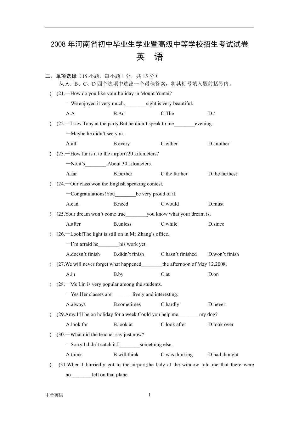 2008年河南省中考英语试卷及答案.pdf_第1页