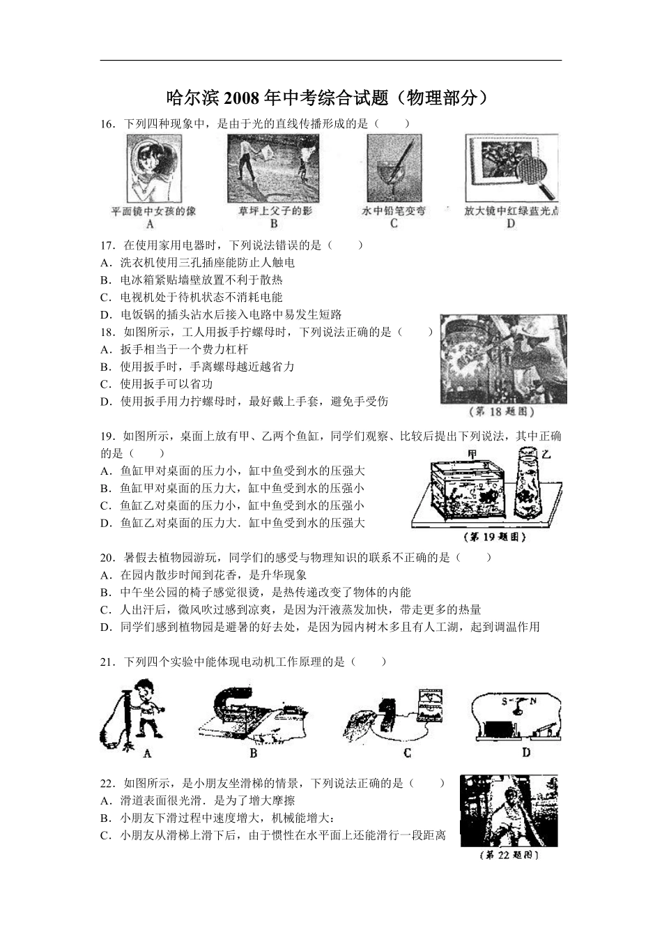 2008年黑龙江省哈尔滨市中考物理及答案.pdf_第1页