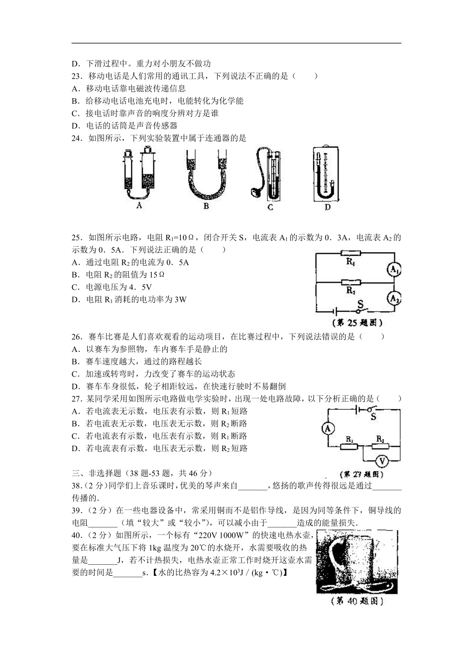 2008年黑龙江省哈尔滨市中考物理及答案.pdf_第2页