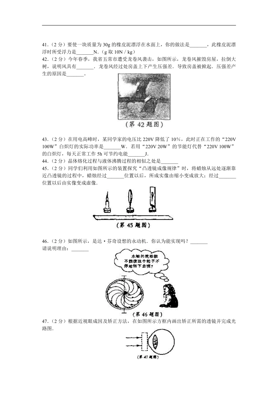 2008年黑龙江省哈尔滨市中考物理及答案.pdf_第3页