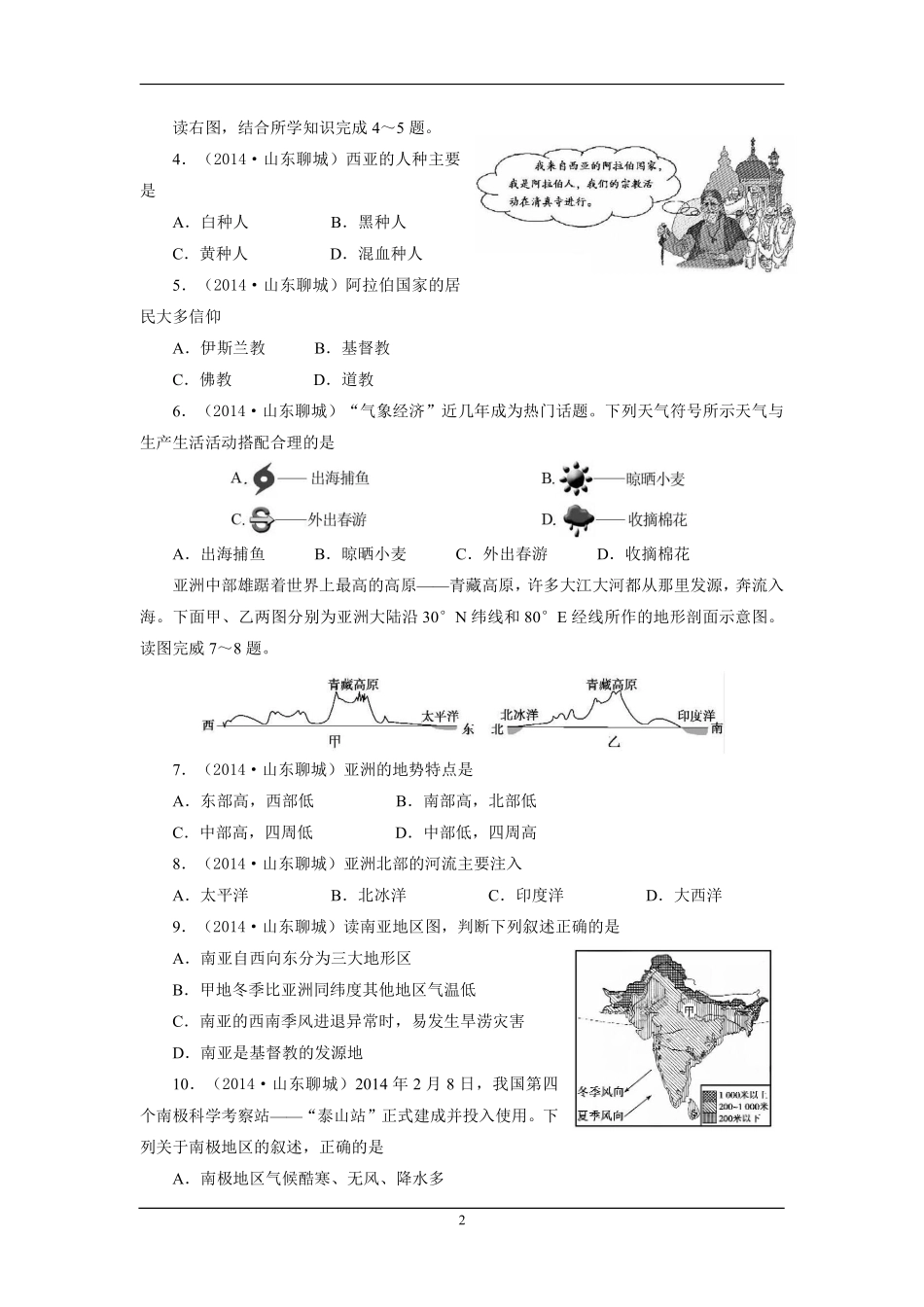 2014年山东聊城中考地理试卷及答案.pdf_第2页