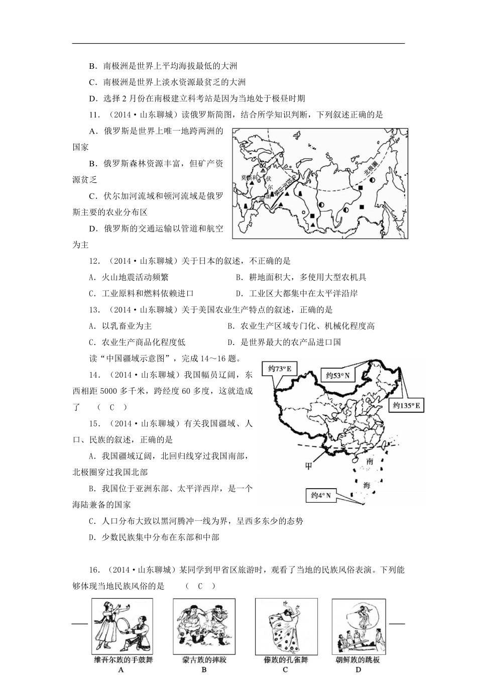 2014年山东聊城中考地理试卷及答案.pdf_第3页