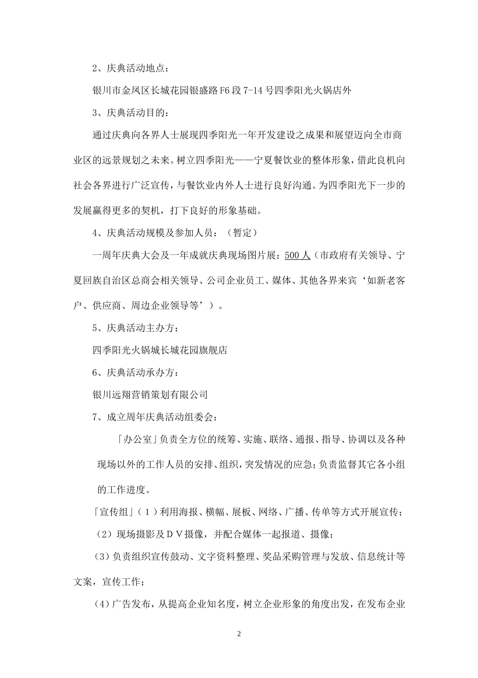 精品-四季阳光火锅店策划方案.doc_第2页