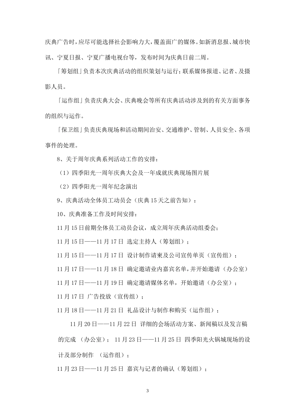 精品-四季阳光火锅店策划方案.doc_第3页