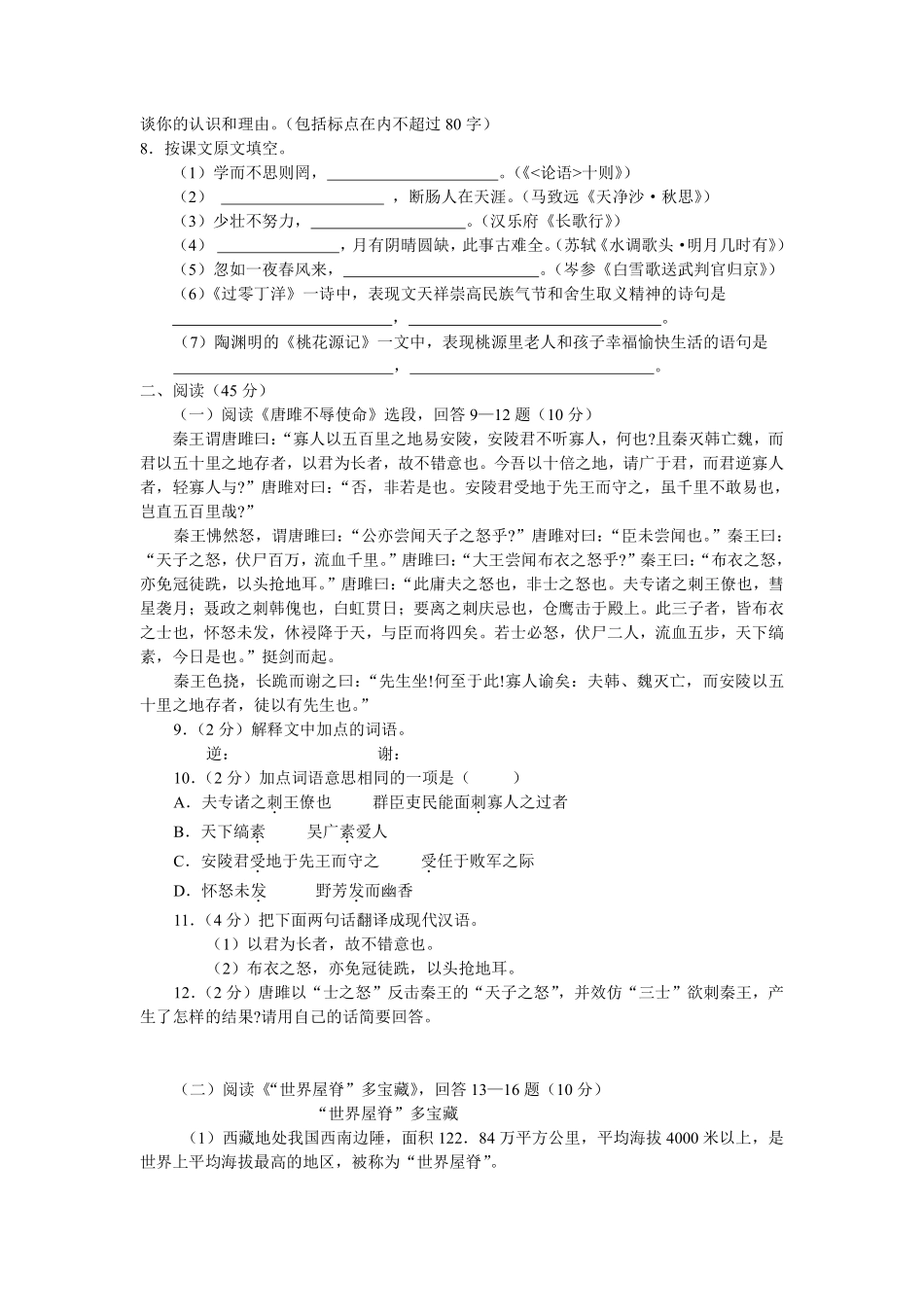 2008年黑龙江省哈尔滨市中考语文试卷及答案.pdf_第2页